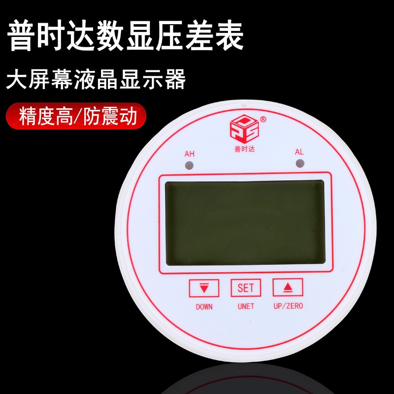 液晶數顯壓差表（醫院專用款）