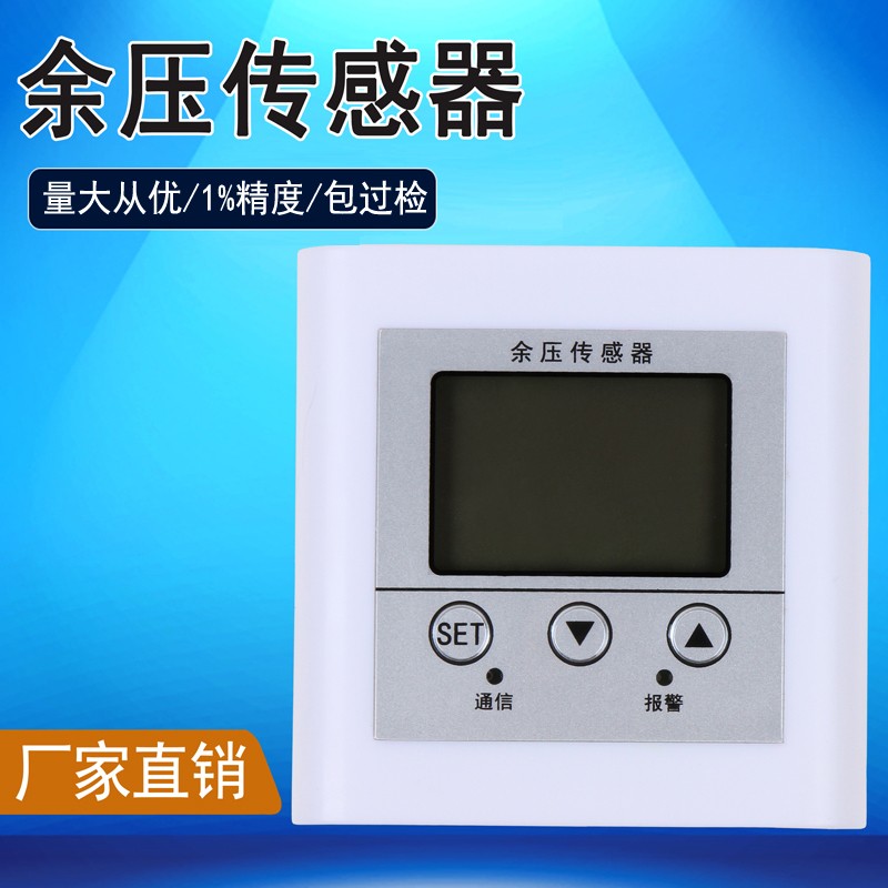 余壓傳感器
