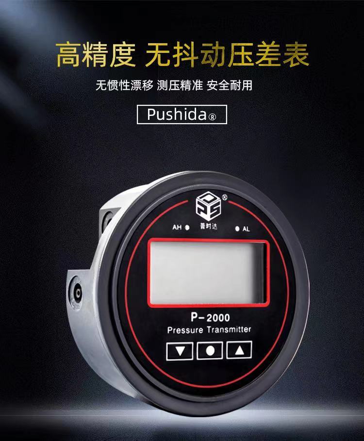 P-2000 數顯壓差表(圖1)