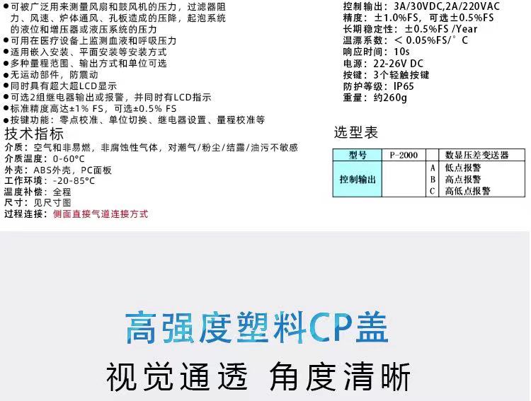 P-2000 數顯壓差表(圖6)