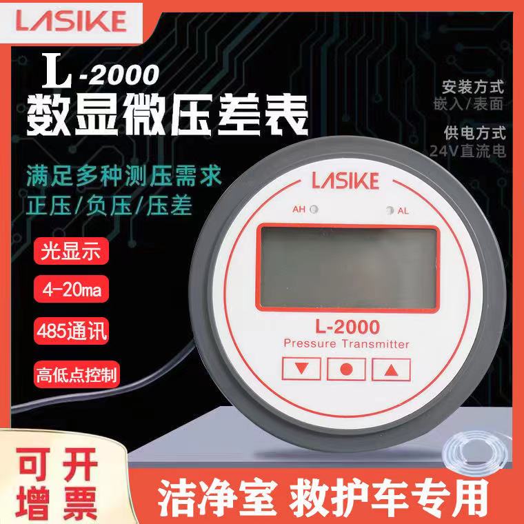 L-2000 數顯壓差表(圖1)