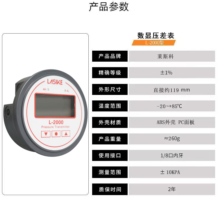 L-2000 數顯壓差表(圖8)