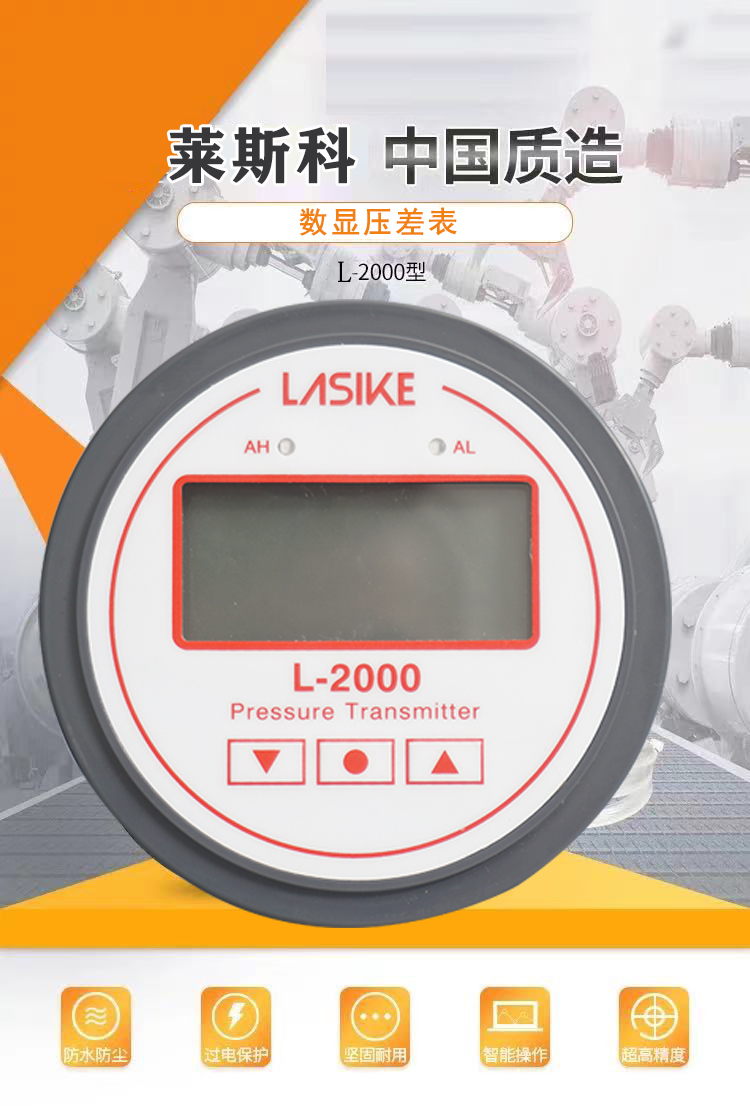 L-2000 數顯壓差表(圖5)