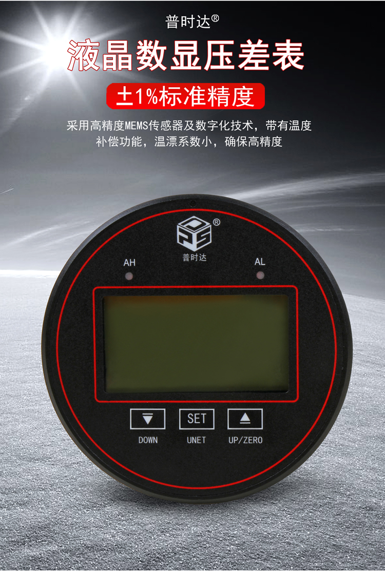 液晶數顯壓差表(圖1)