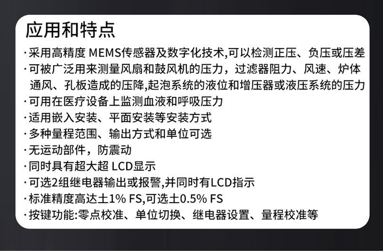 液晶數顯壓差表(圖13)