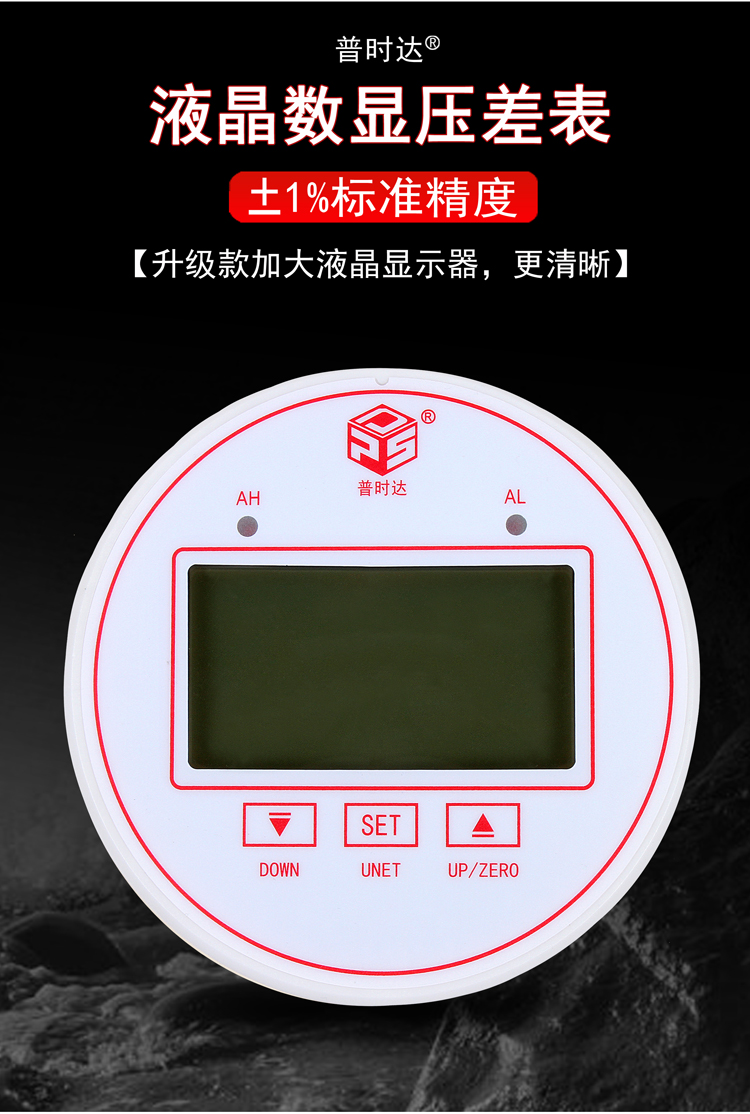 液晶數顯壓差表（醫院專用款）(圖1)