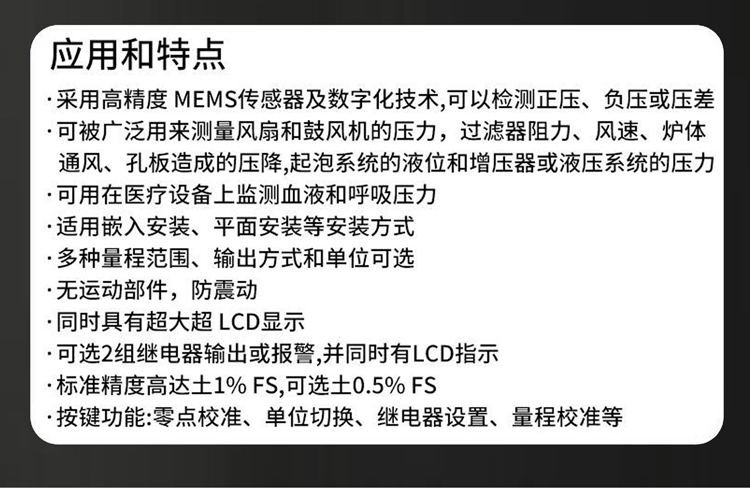 液晶數顯壓差表（醫院專用款）(圖13)