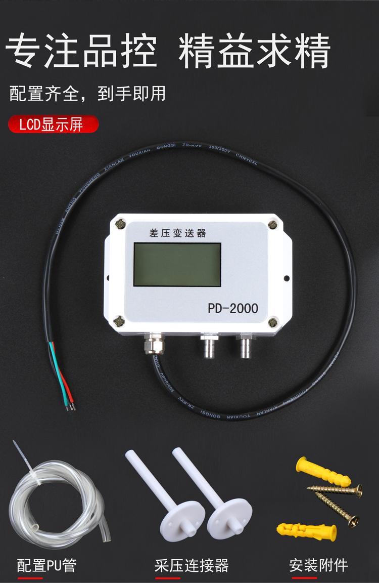 PD-2000 壓差變送器(圖2)