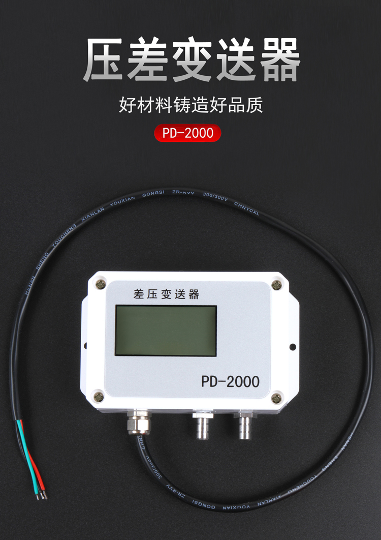 PD-2000 壓差變送器(圖1)