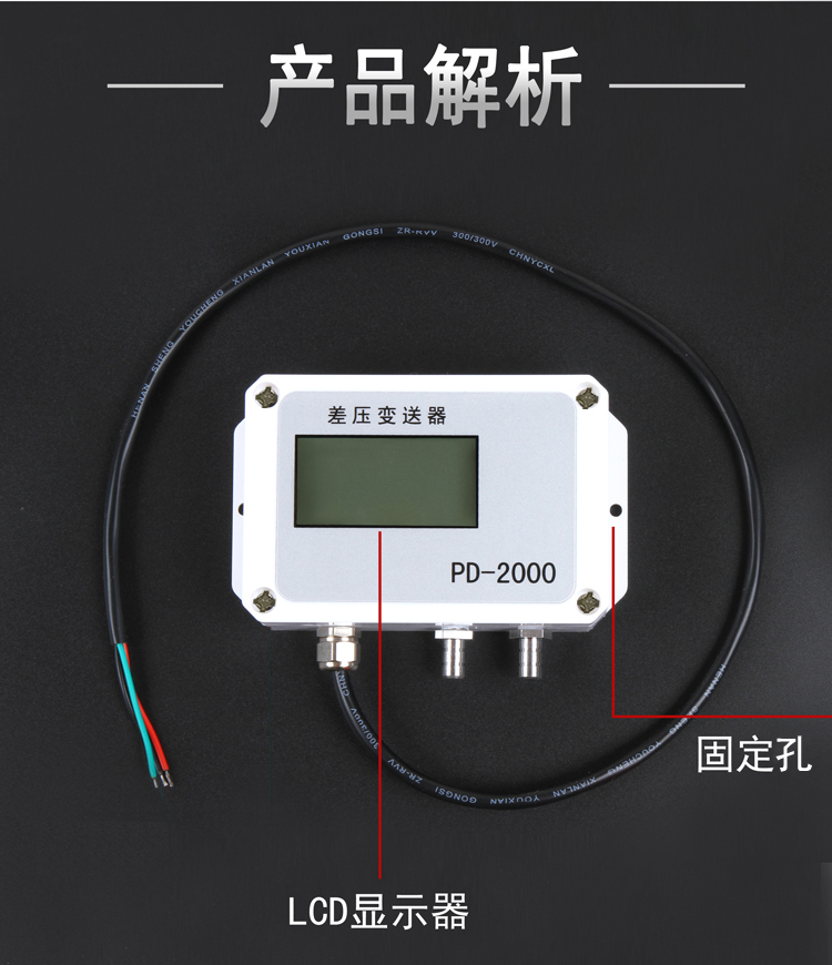 PD-2000 壓差變送器(圖3)