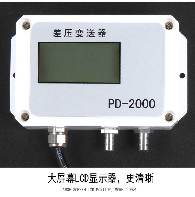PD-2000 壓差變送器(圖6)